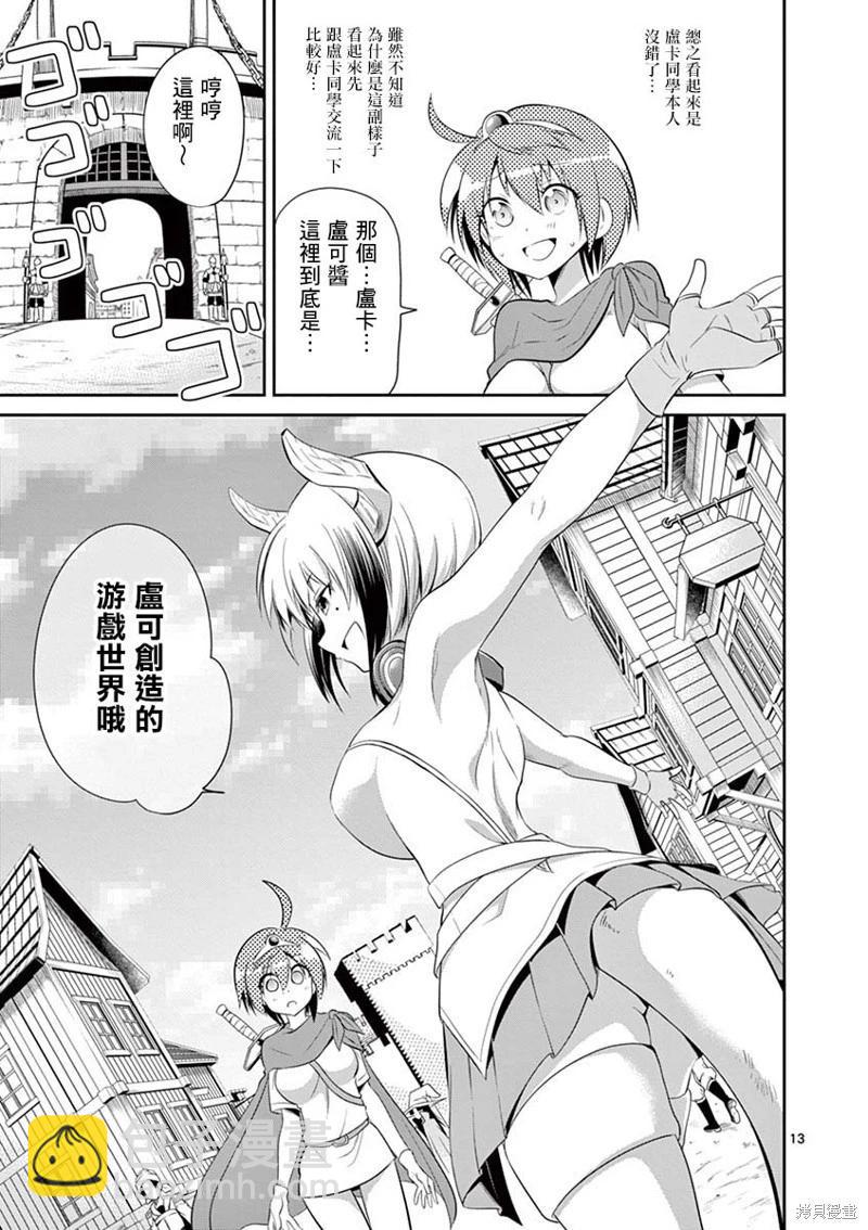 《性转传染病》第38话 第13页