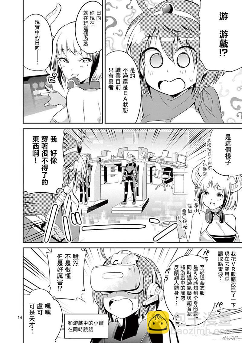 《性转传染病》第38话 第14页