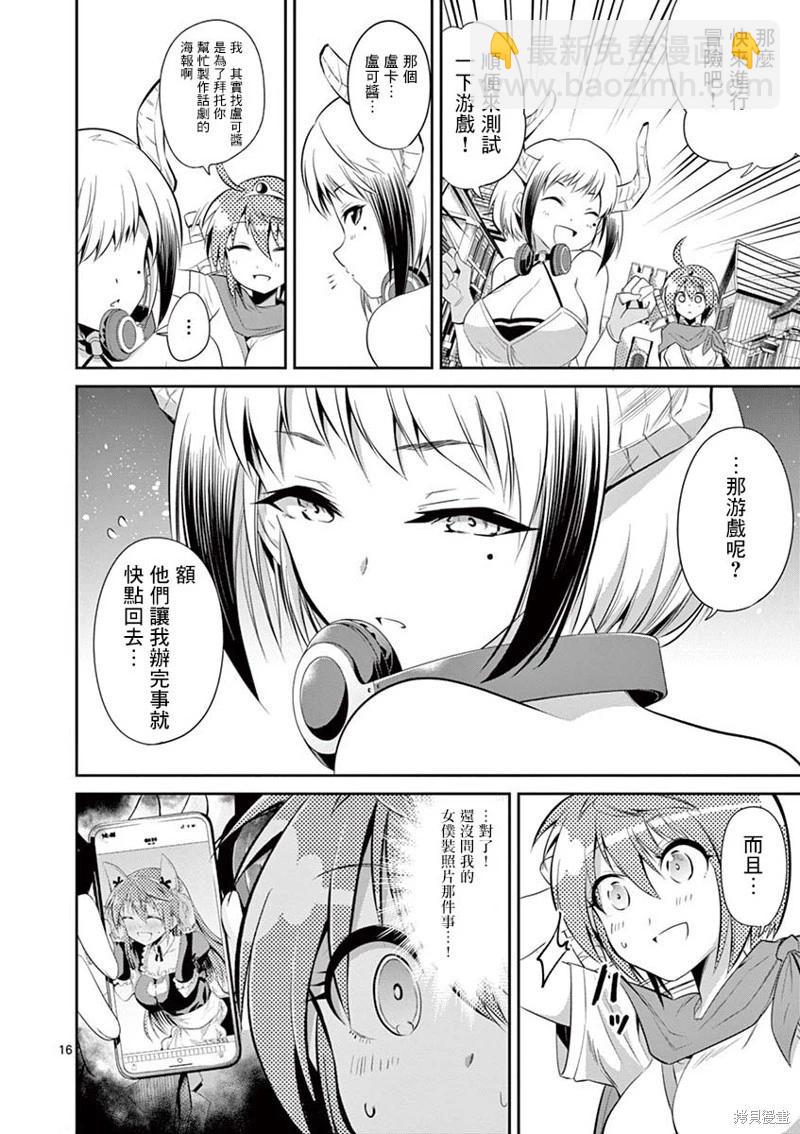 《性转传染病》第38话 第16页
