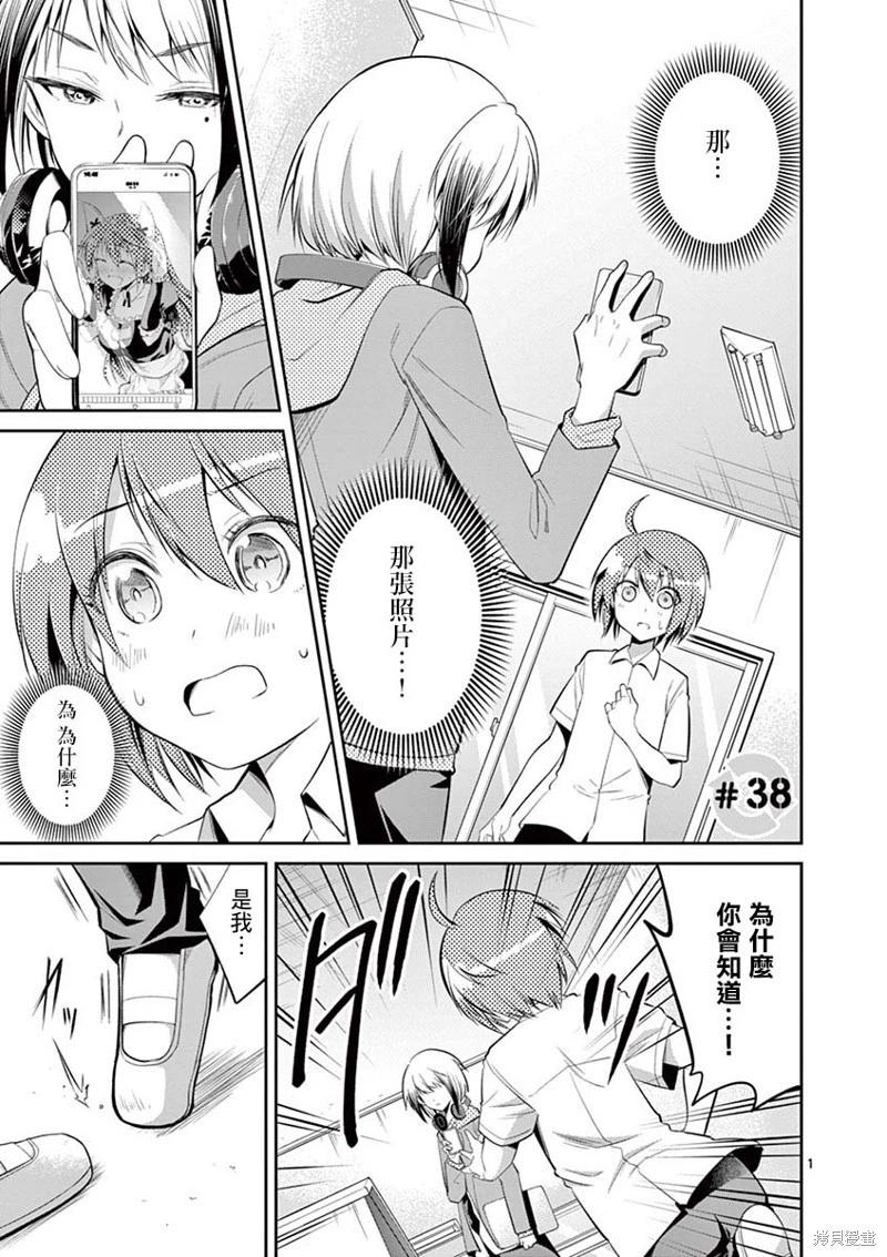 《性转传染病》第38话 第1页