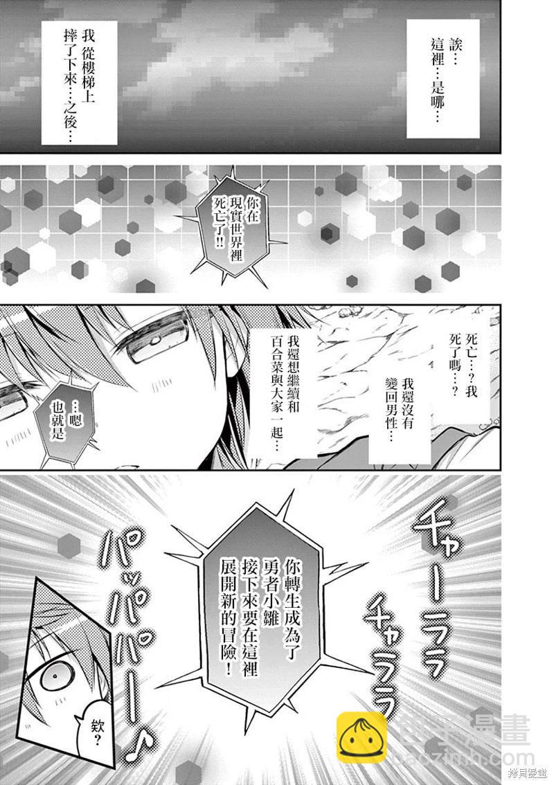 《性转传染病》第38话 第3页