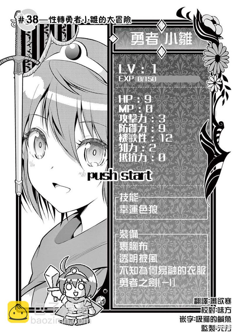 《性转传染病》第38话 第5页
