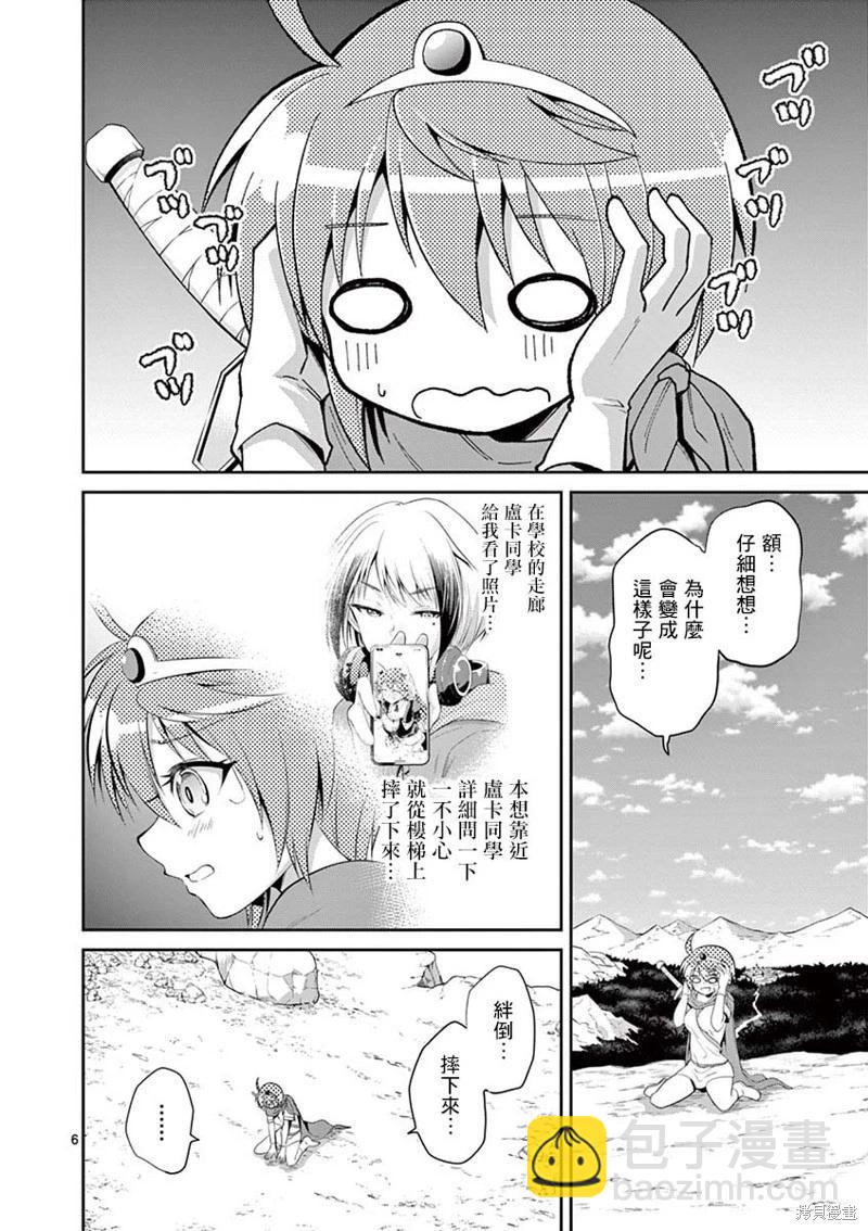 《性转传染病》第38话 第6页