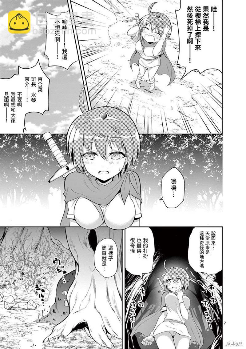 《性转传染病》第38话 第7页