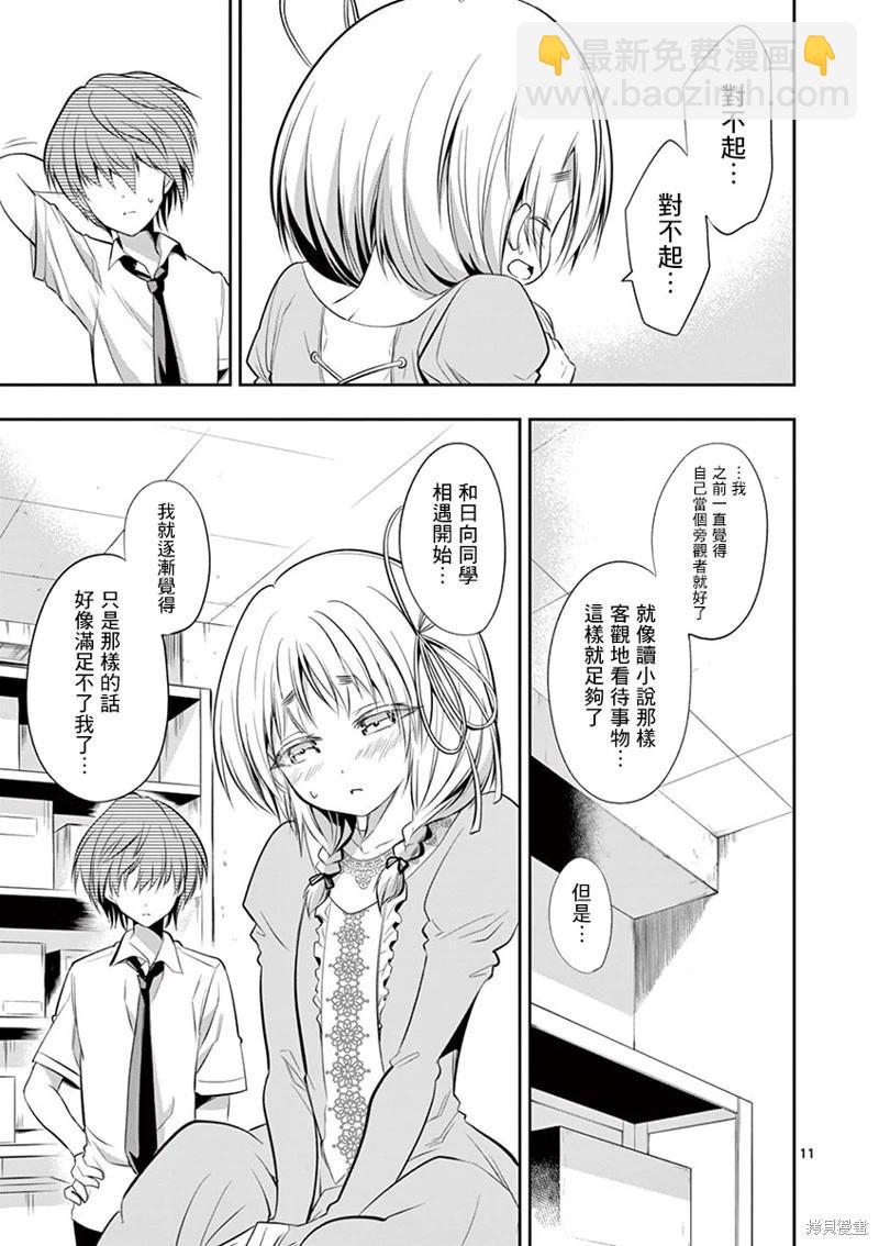 《性转传染病》第36话 第11页
