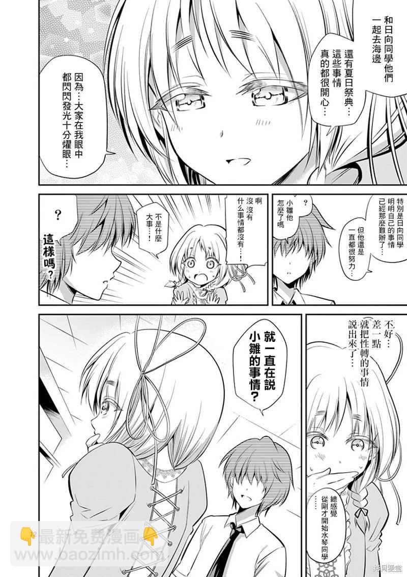 《性转传染病》第36话 第12页