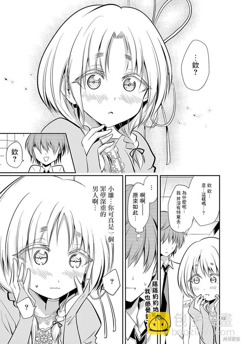 《性转传染病》第36话 第13页