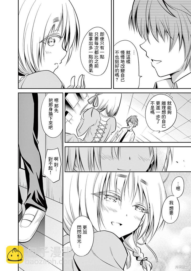 《性转传染病》第36话 第14页