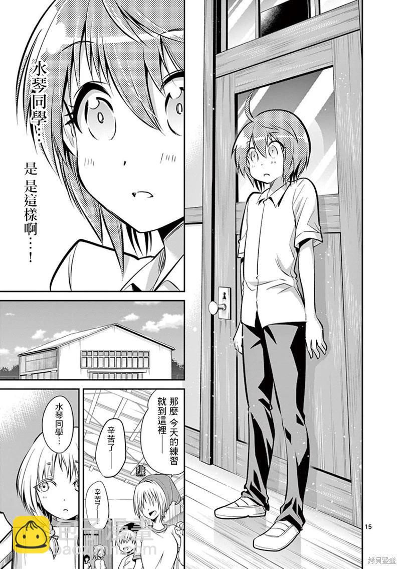 《性转传染病》第36话 第15页