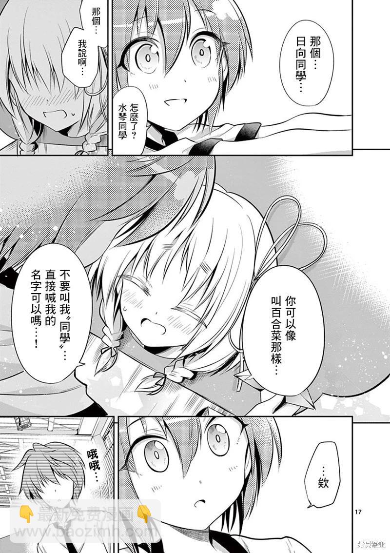 《性转传染病》第36话 第17页