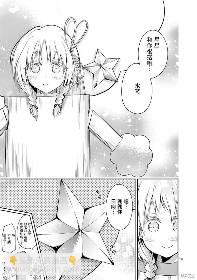 《性转传染病》第36话 第19页