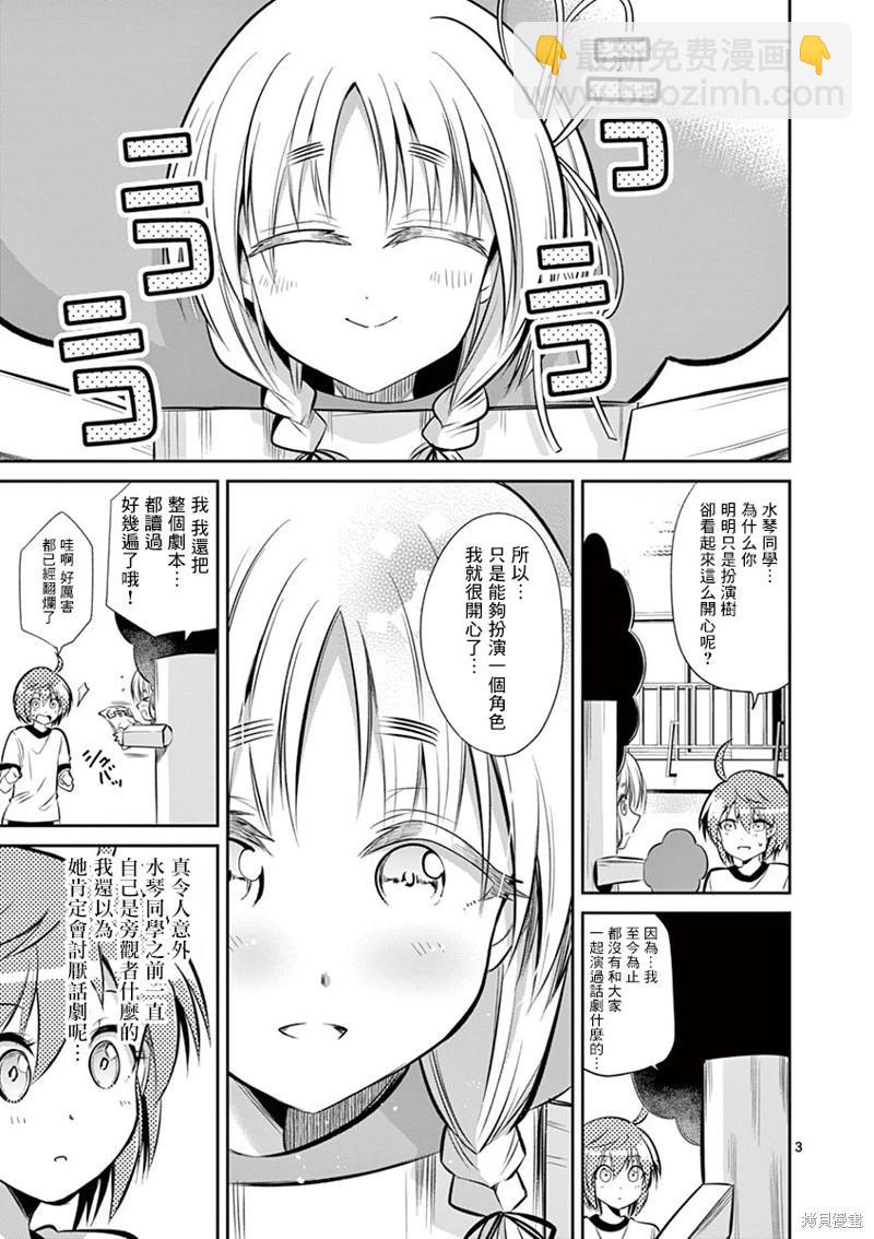 《性转传染病》第36话 第3页