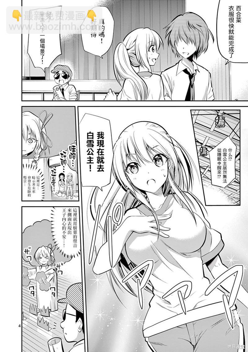 《性转传染病》第36话 第4页