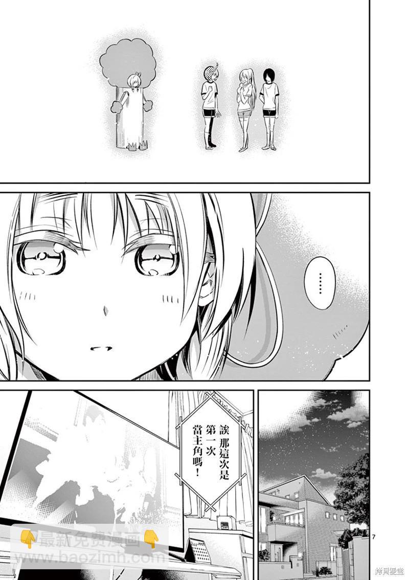 《性转传染病》第36话 第7页