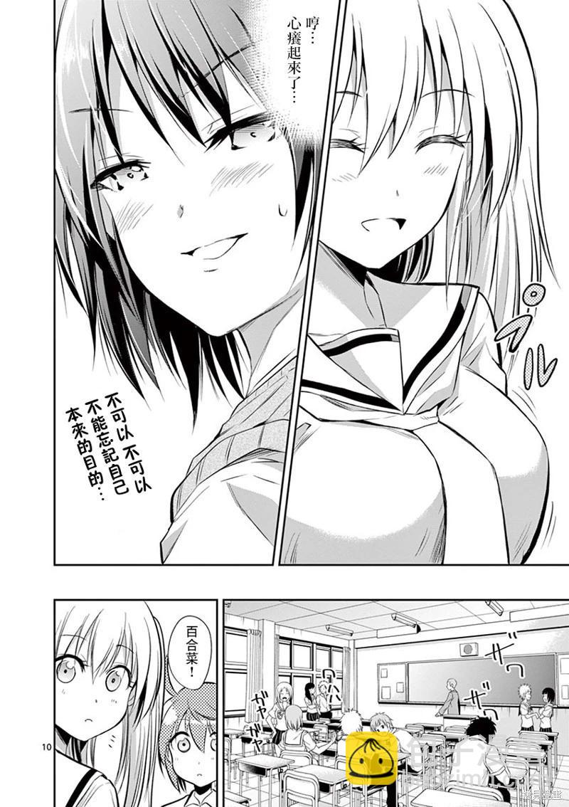 《性转传染病》第35话 第10页