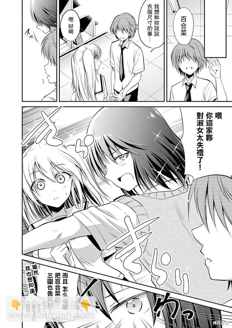 《性转传染病》第35话 第12页