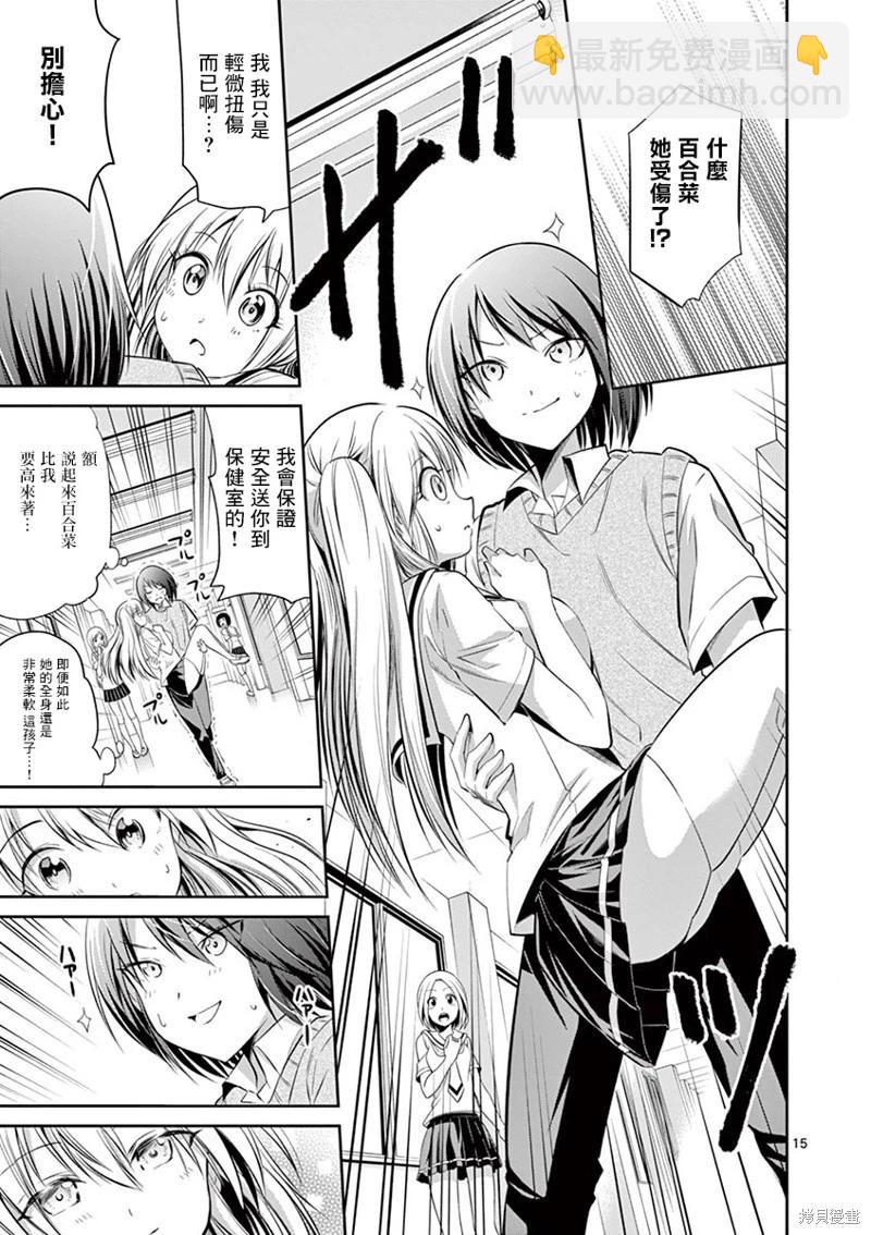 《性转传染病》第35话 第15页