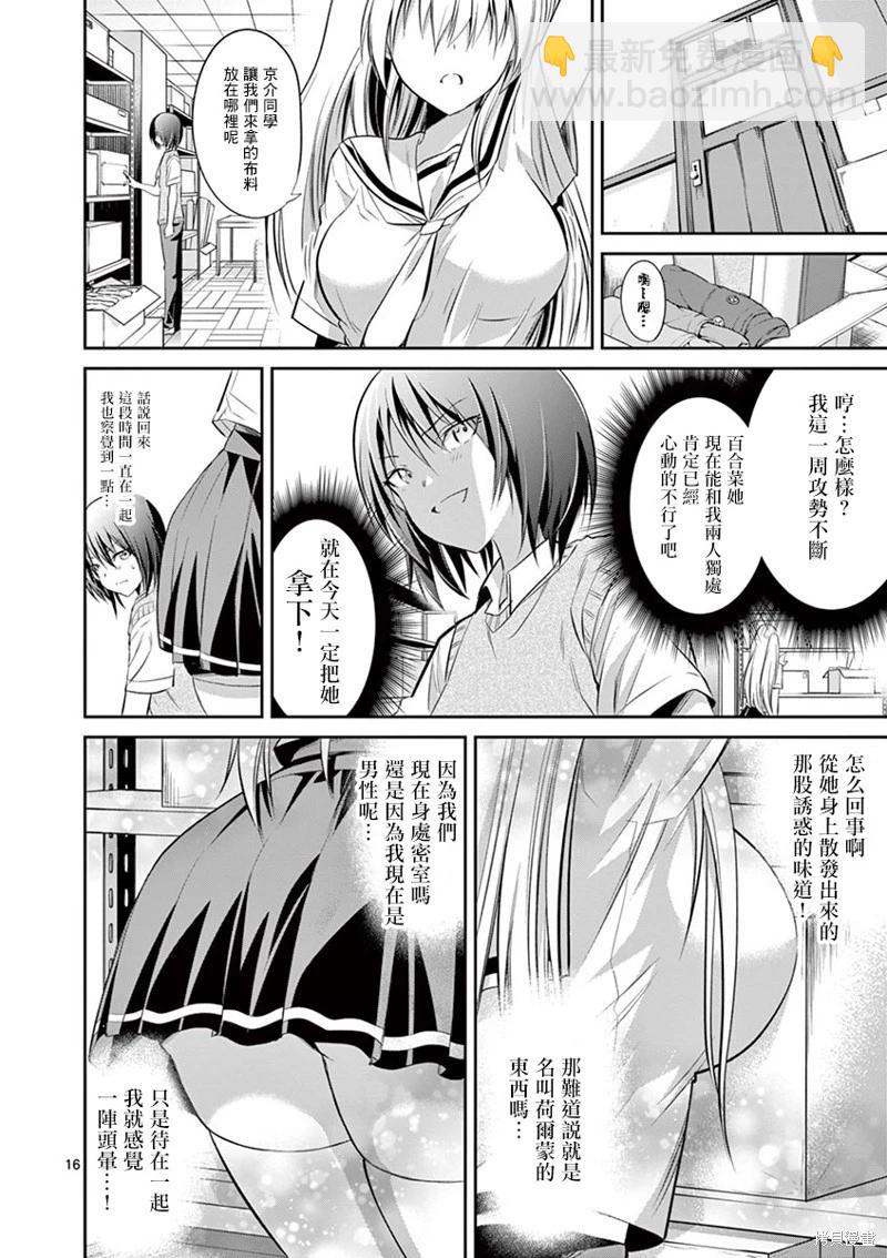 《性转传染病》第35话 第16页