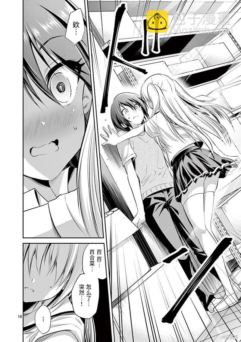 《性转传染病》第35话 第18页