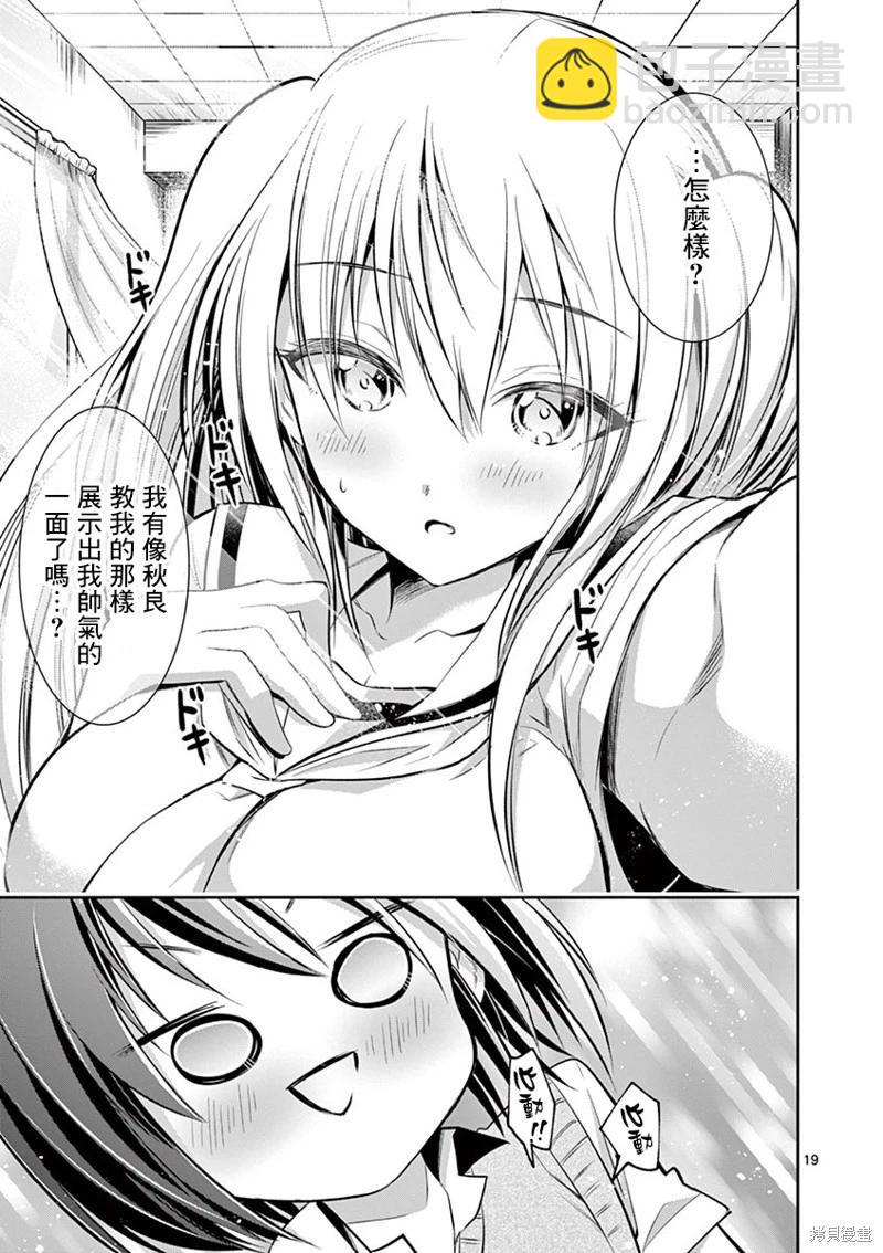 《性转传染病》第35话 第19页