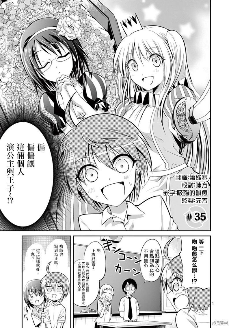 《性转传染病》第35话 第1页