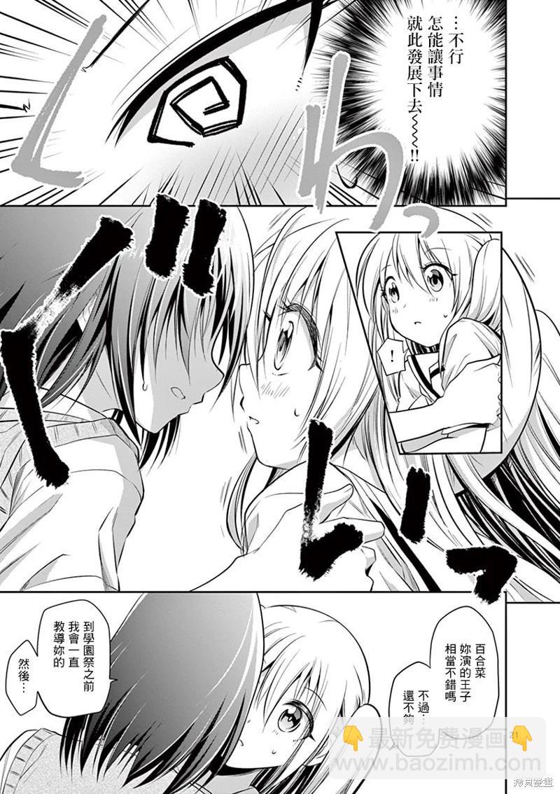 《性转传染病》第35话 第21页
