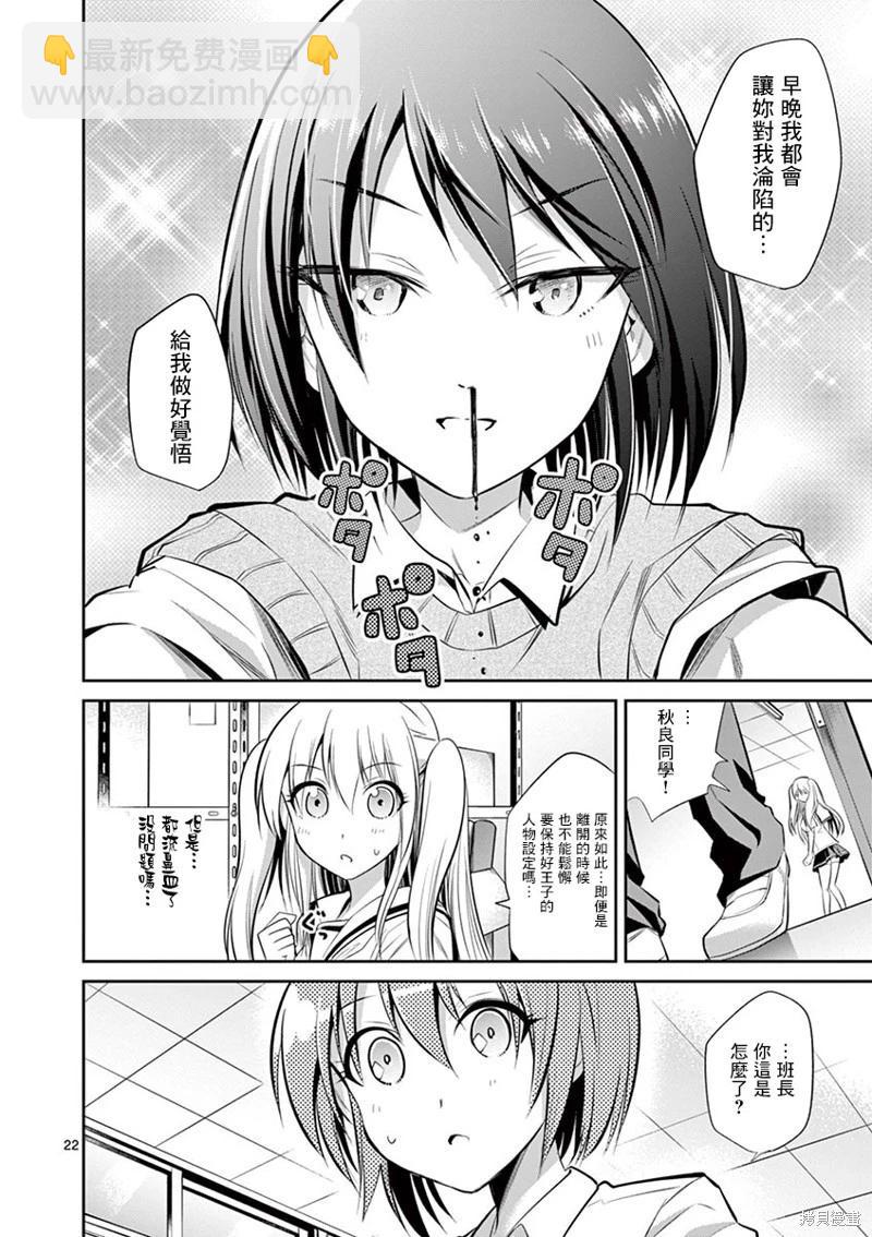 《性转传染病》第35话 第22页