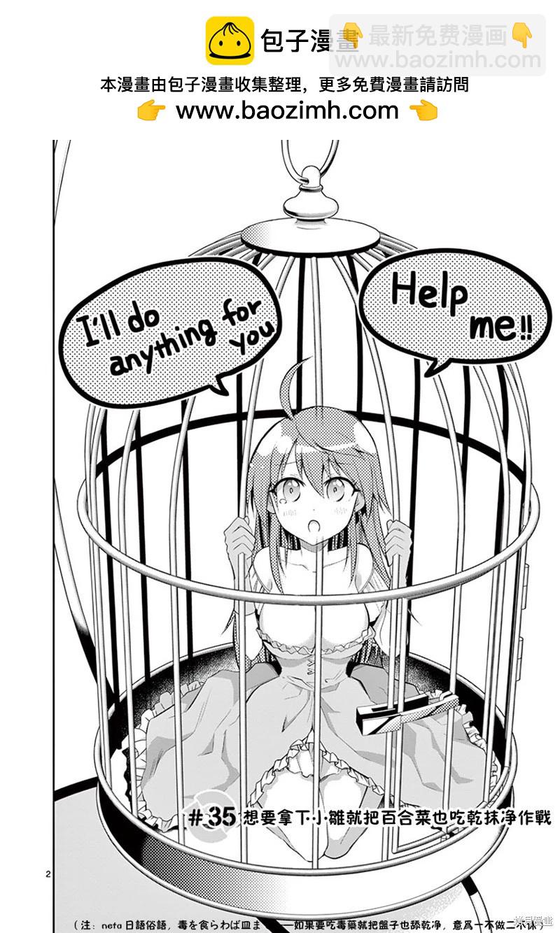 《性转传染病》第35话 第2页