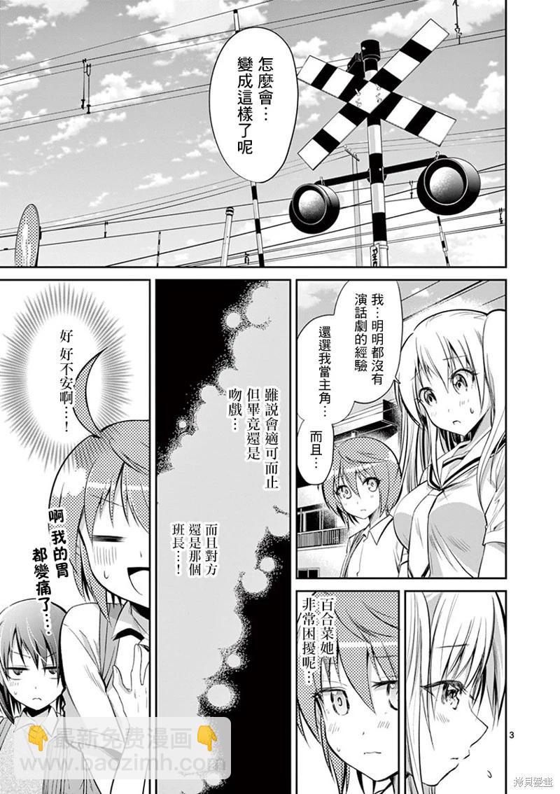 《性转传染病》第35话 第3页