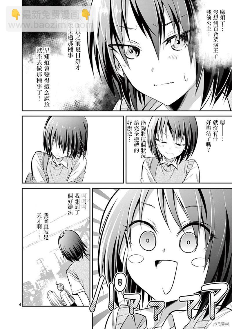 《性转传染病》第35话 第4页