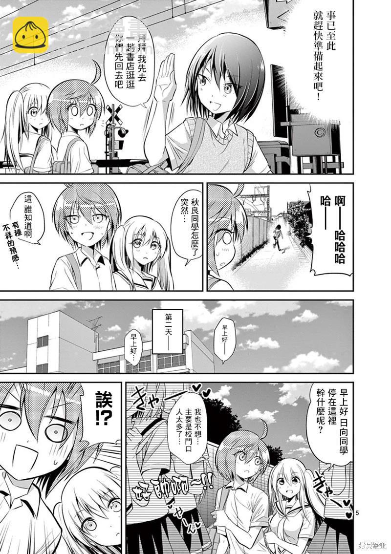 《性转传染病》第35话 第5页