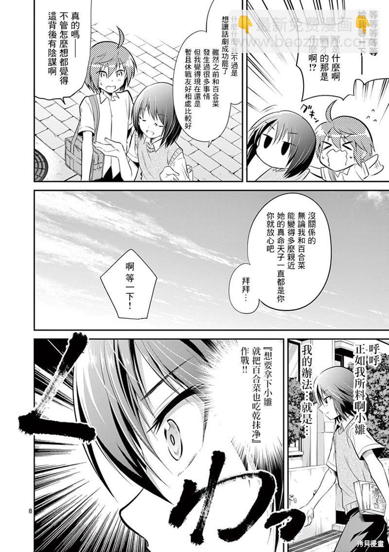《性转传染病》第35话 第8页