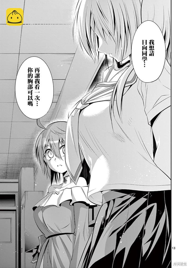 《性转传染病》第42话 第13页