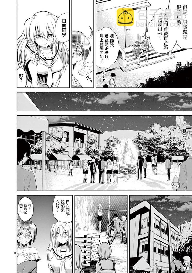 《性转传染病》第42话 第8页