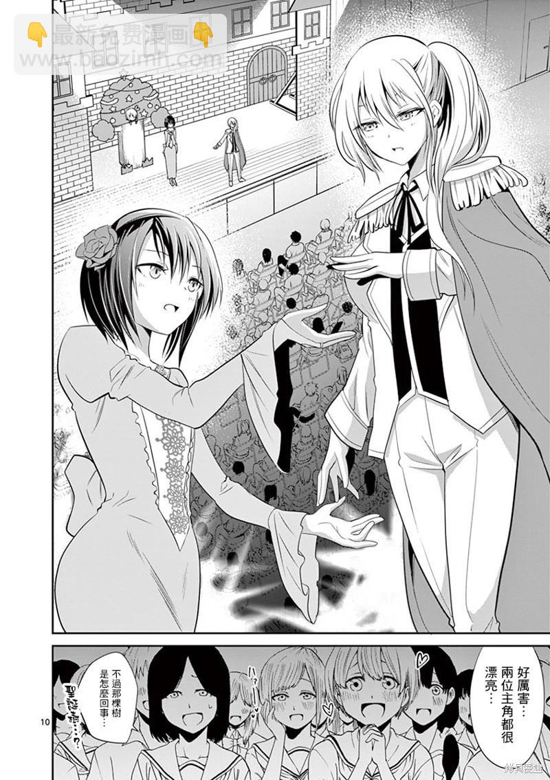 《性转传染病》第40话 第10页