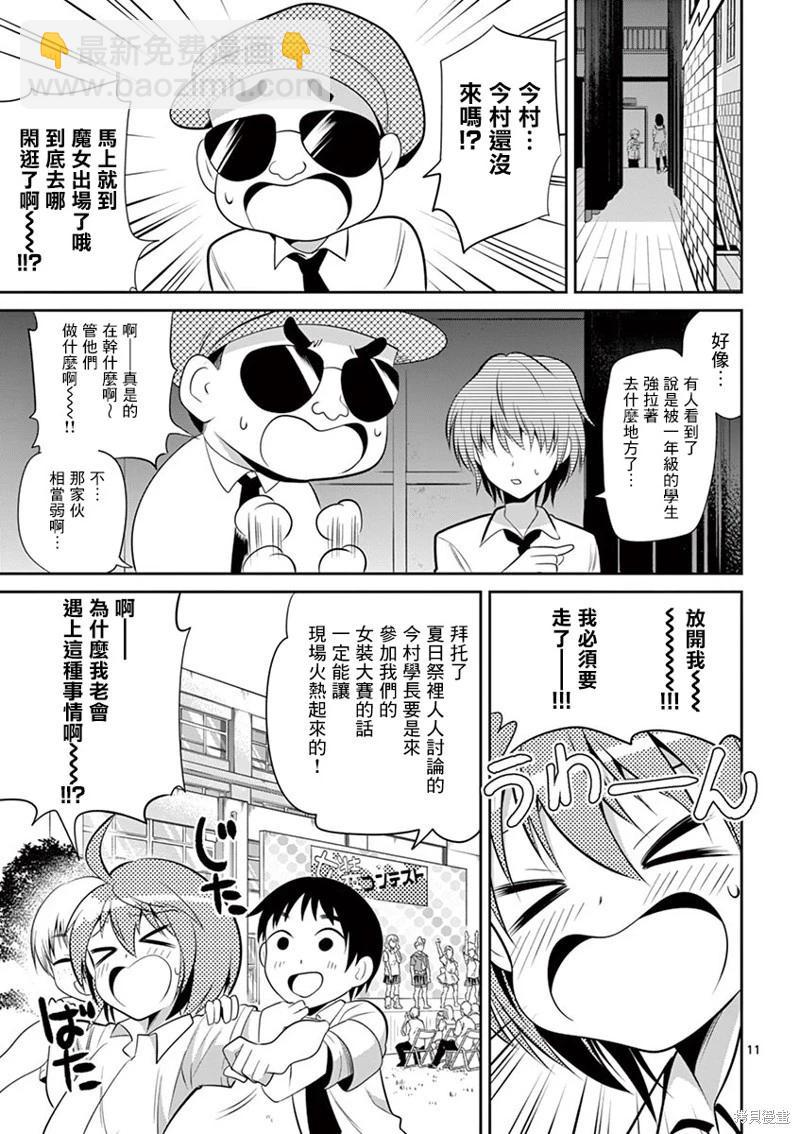 《性转传染病》第40话 第11页