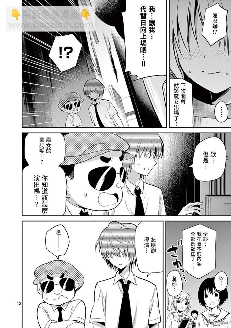 《性转传染病》第40话 第12页