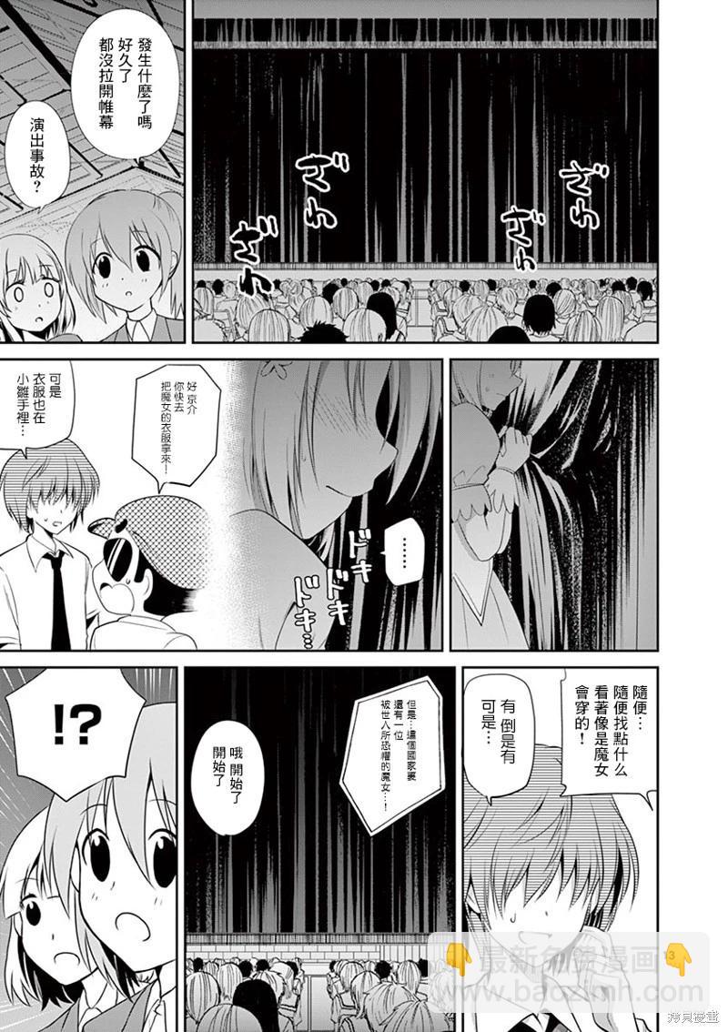 《性转传染病》第40话 第13页