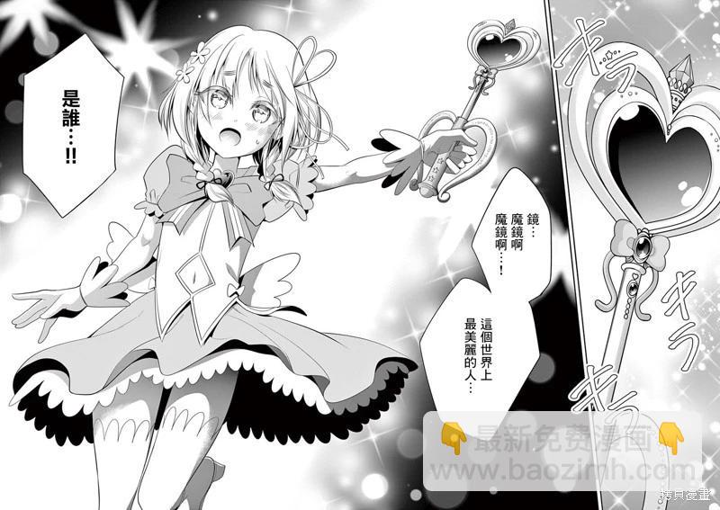 《性转传染病》第40话 第14页