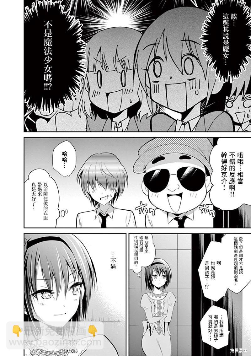《性转传染病》第40话 第15页