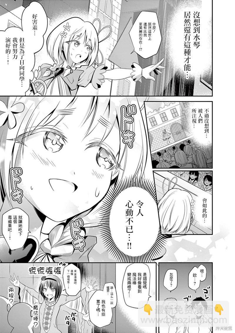 《性转传染病》第40话 第16页