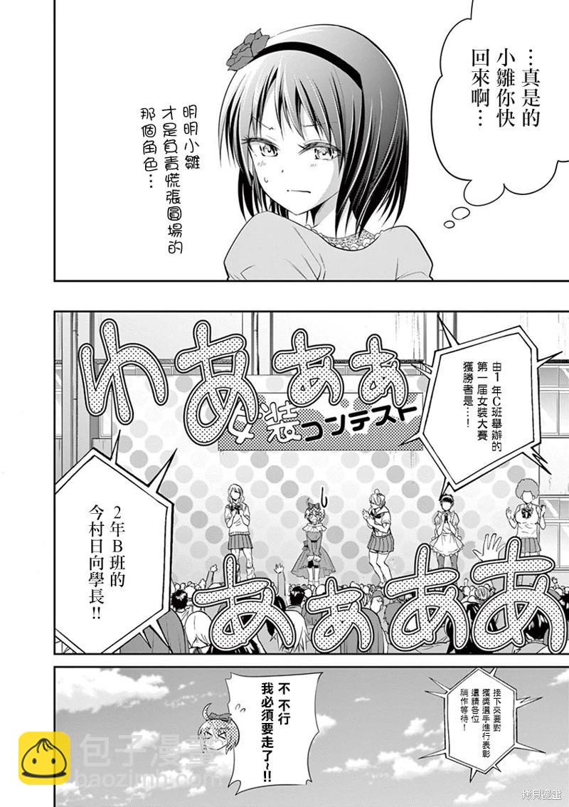 《性转传染病》第40话 第17页
