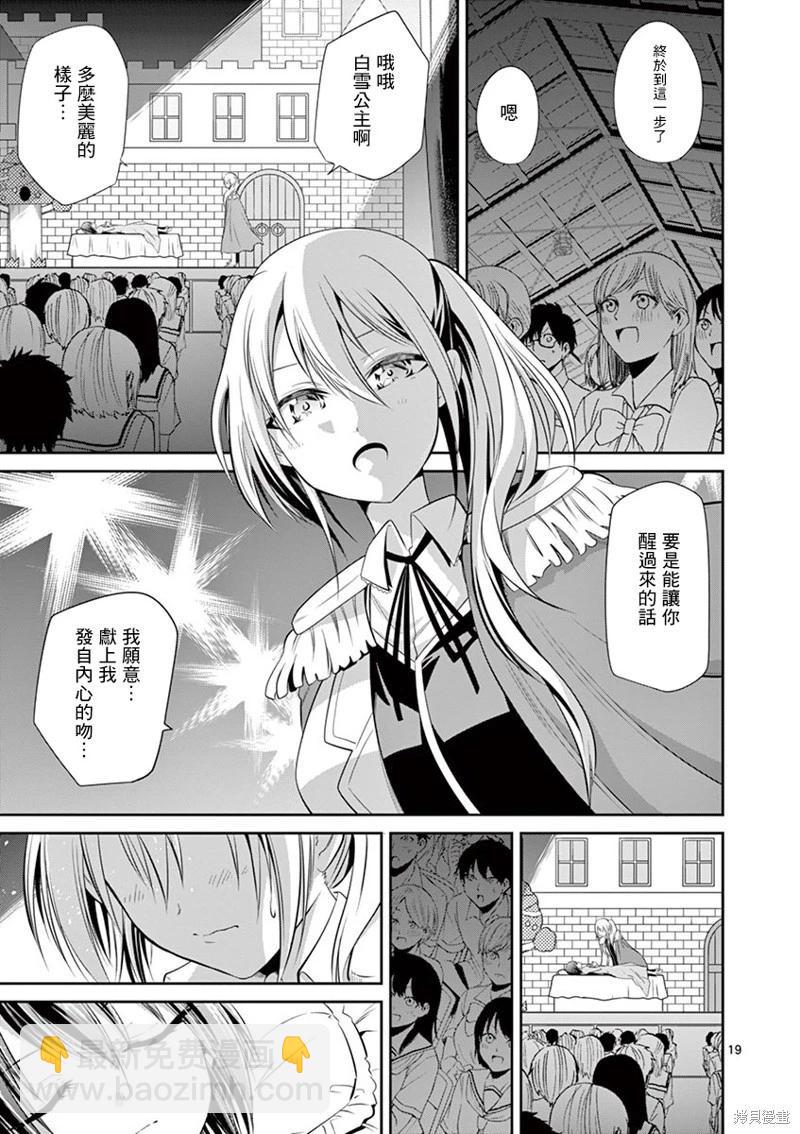 《性转传染病》第40话 第18页