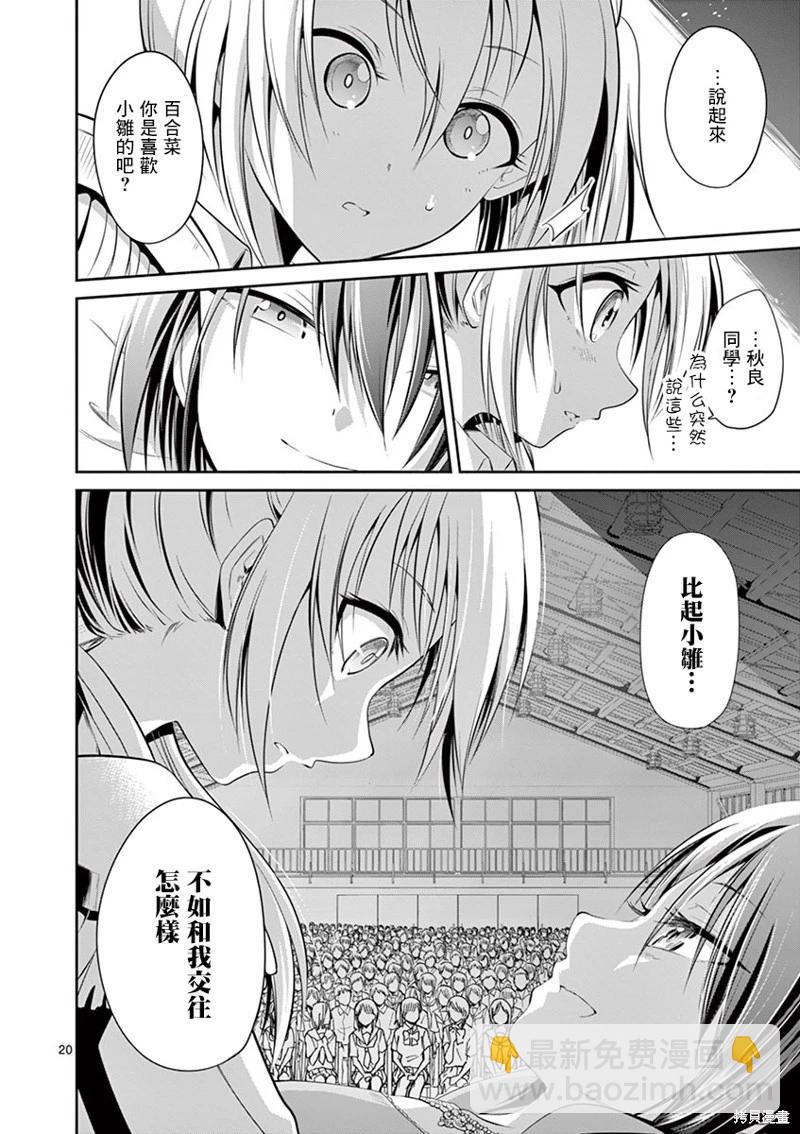 《性转传染病》第40话 第19页