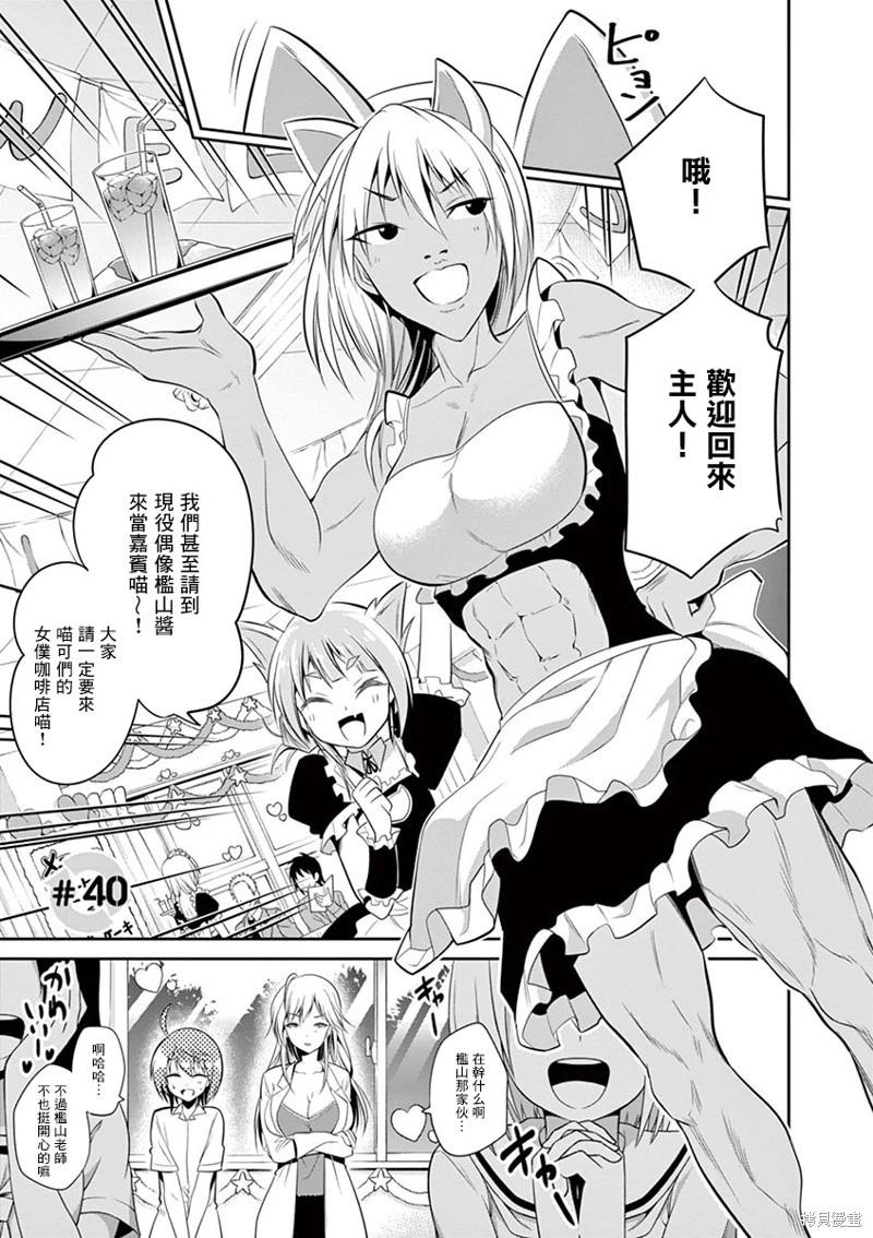 《性转传染病》第40话 第1页