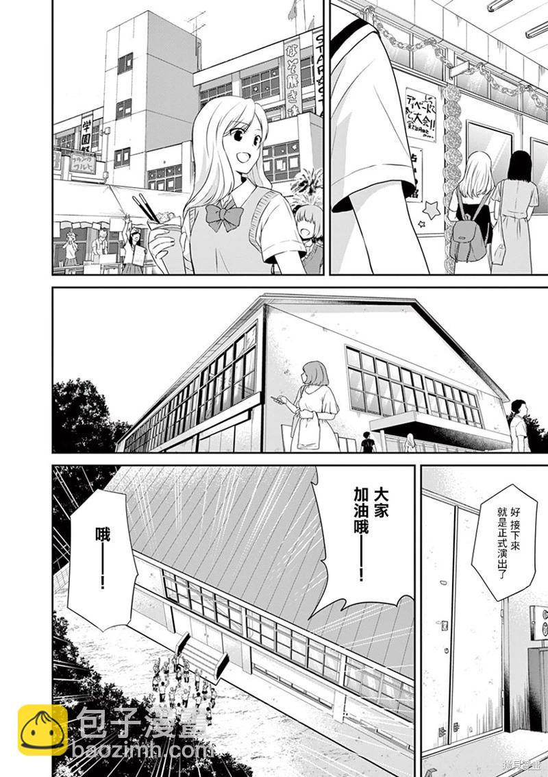 《性转传染病》第40话 第4页