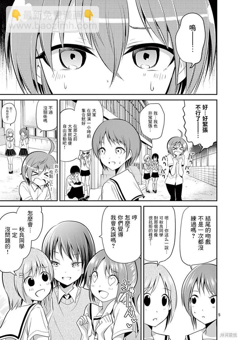 《性转传染病》第40话 第5页