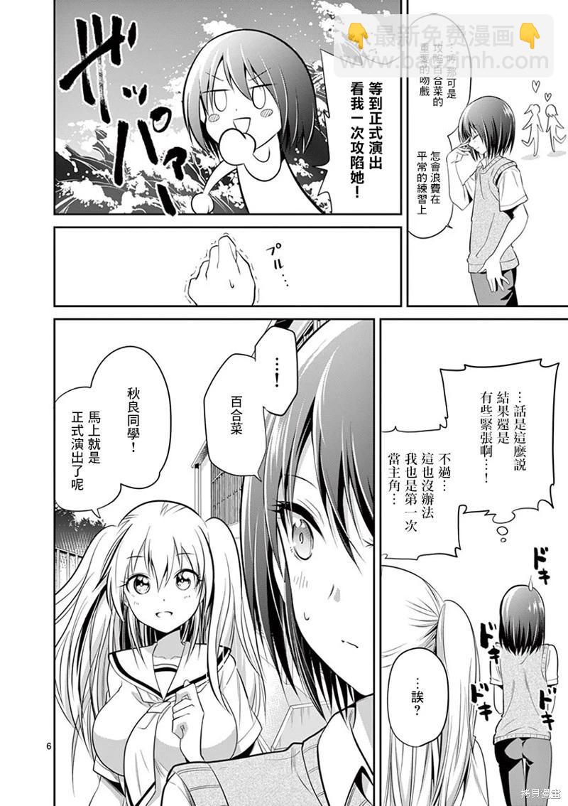 《性转传染病》第40话 第6页