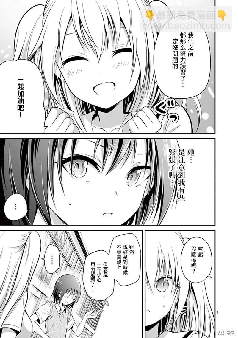 《性转传染病》第40话 第7页