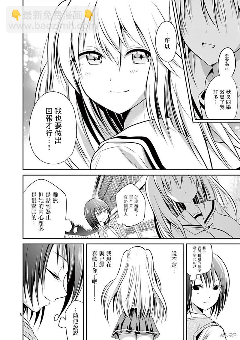 《性转传染病》第40话 第8页